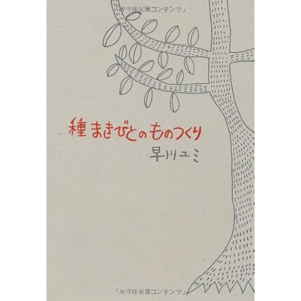 Amazon.co.jp: 種まきびとの ちくちくしごと: 野良シャツ、柿渋染め